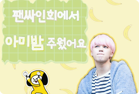 팬싸인회에서 아미밤 주웠어요! thumbnail