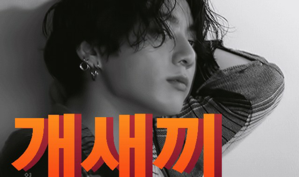 개새끼 thumbnail