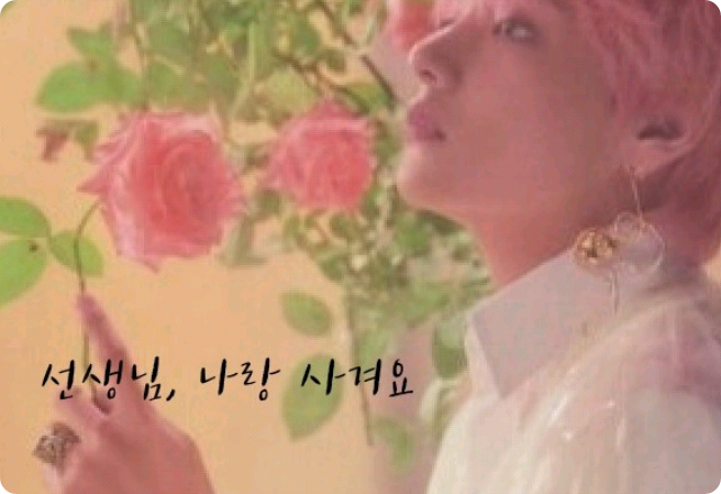 선생님, 나랑 사겨요 thumbnail