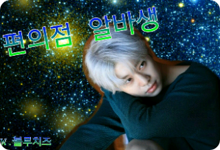 [Kim Dong-hyun] Employé à temps partiel de supérette thumbnail