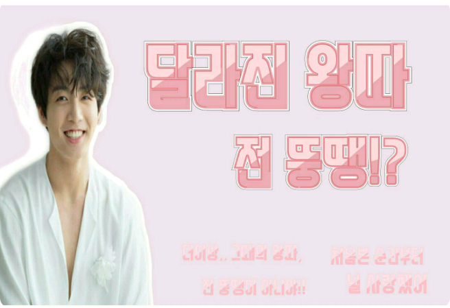 달라진 왕따 전 뚱땡?! thumbnail