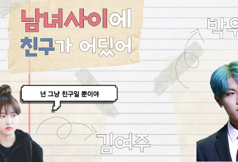 Where is the friendship between a man and a woman? thumbnail