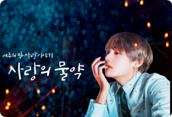 사랑의 물약 thumbnail