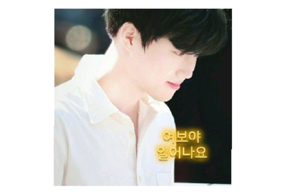 여보야 일어나요 thumbnail