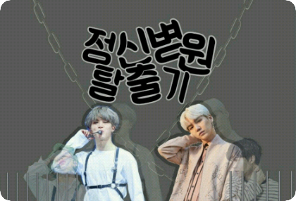 정신병원 탈출기 「냄쥰킴&너나」 thumbnail