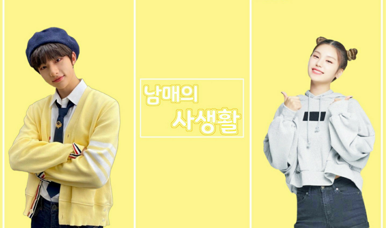 남매의 사생활[예지 시점] thumbnail