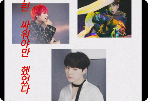우린 싸워야만 했었다.  thumbnail