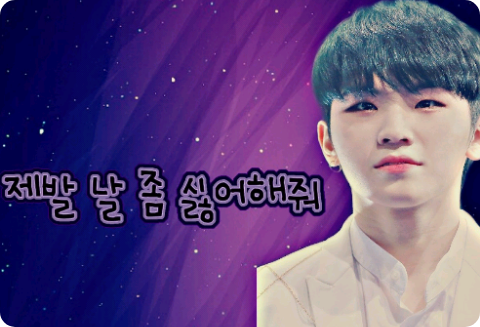 제발 날 좀 싫어해줘 thumbnail