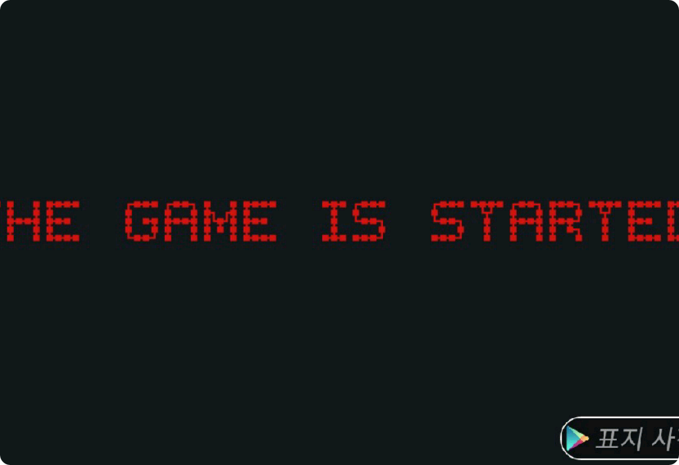 게임이 시작되었습니다. thumbnail