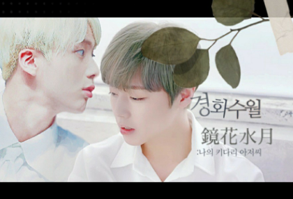 镜花水月 [BL] thumbnail