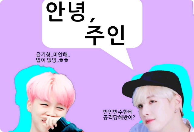 안녕, 주인 thumbnail