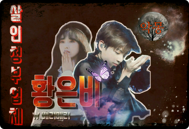 Hwang Eun-bi, un killer su commissione thumbnail