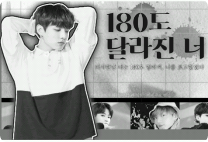 180도 달라진 너 thumbnail