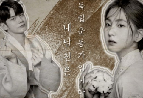 내 남친은 독립운동가입니다 thumbnail