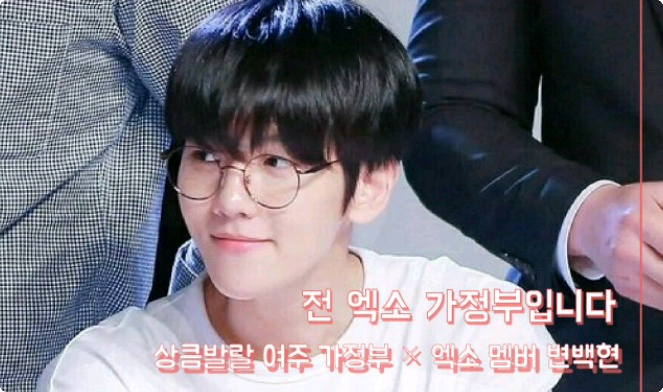 난 엑소 가정부 입니다. thumbnail