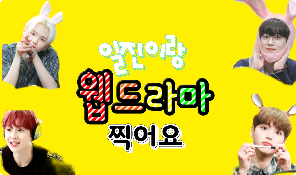 Estoy filmando un drama web con Iljin. thumbnail