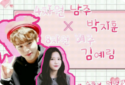 Nam chính 4D Park Ji-hoon X Nữ chính 8D Kim Ye-rim thumbnail