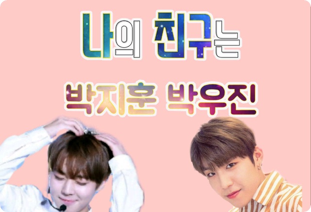 Bạn tôi là Park Ji-hoon và Park Woo-jin (Phát sóng vào thứ Ba và thứ Sáu) thumbnail