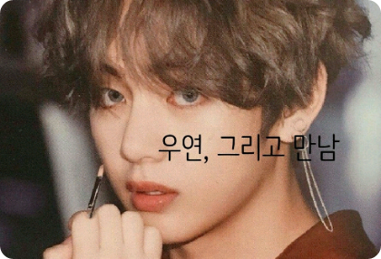 巧合与邂逅 thumbnail