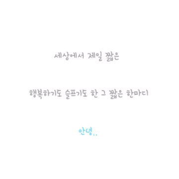 Ì망개떡쥐민씌Í image