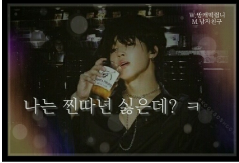 나는 찐따년 싫은데?ㅋ thumbnail