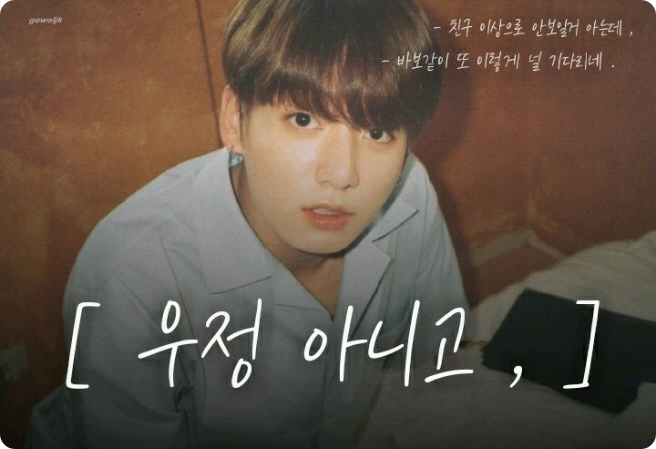 [ 우정 아니고 , ] thumbnail