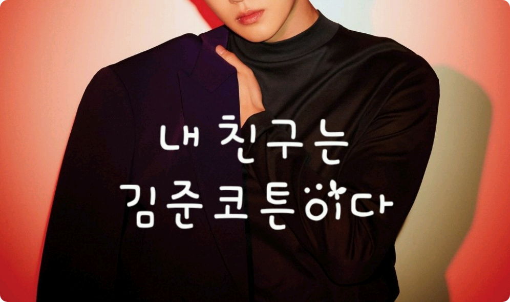 Il mio amico è Kim Jun-cotton. thumbnail