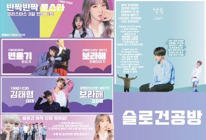 슬로건/팬아트 공방 thumbnail