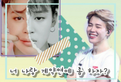 你願意和我建立合約關係嗎？ thumbnail