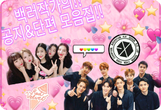 백러작가의!! 공지&단편 모음집!! thumbnail