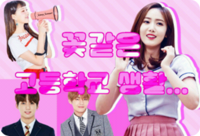 꽃같은 고등학교 생활..[단편] thumbnail