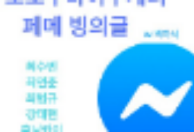 【明日×相聚】費梅賓文集 thumbnail