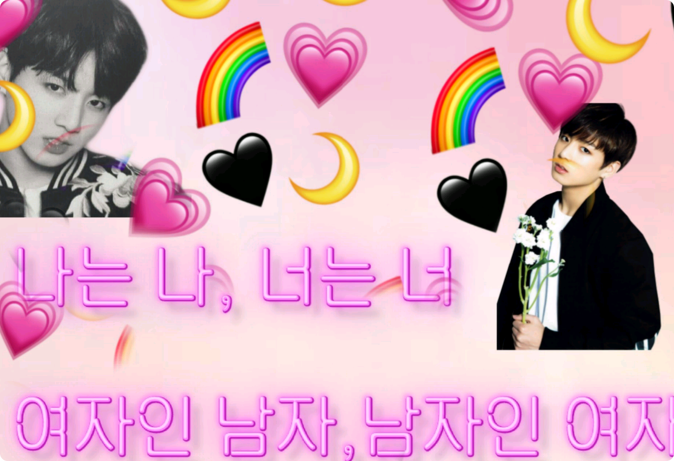 나는 여자인 남자, 너는 남자인 여자 thumbnail