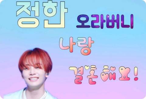 Jeonghan, marry me! (moved to blog) thumbnail