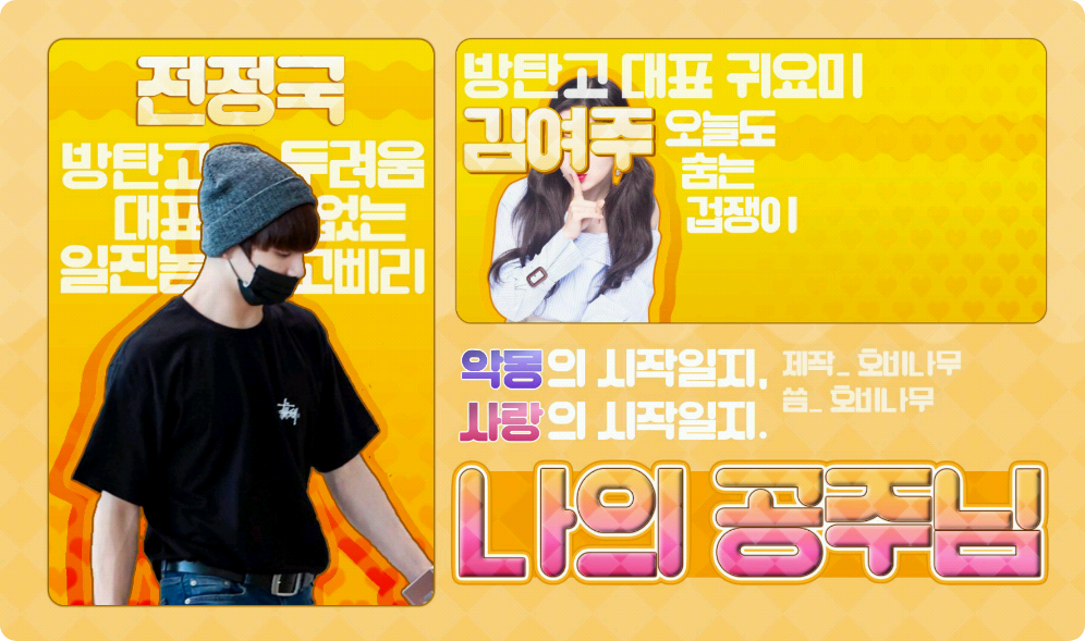 나의 공주님 thumbnail