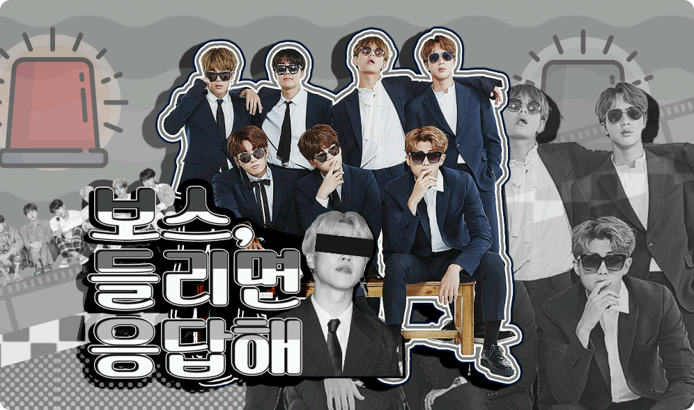 보스, 들리면 응답해 thumbnail