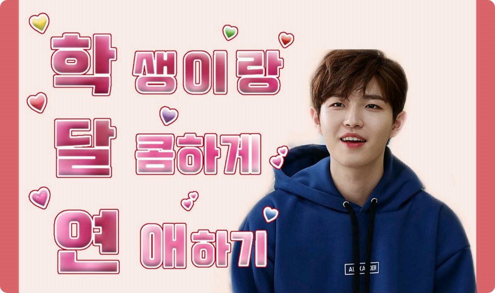 与学生的甜蜜恋情 thumbnail