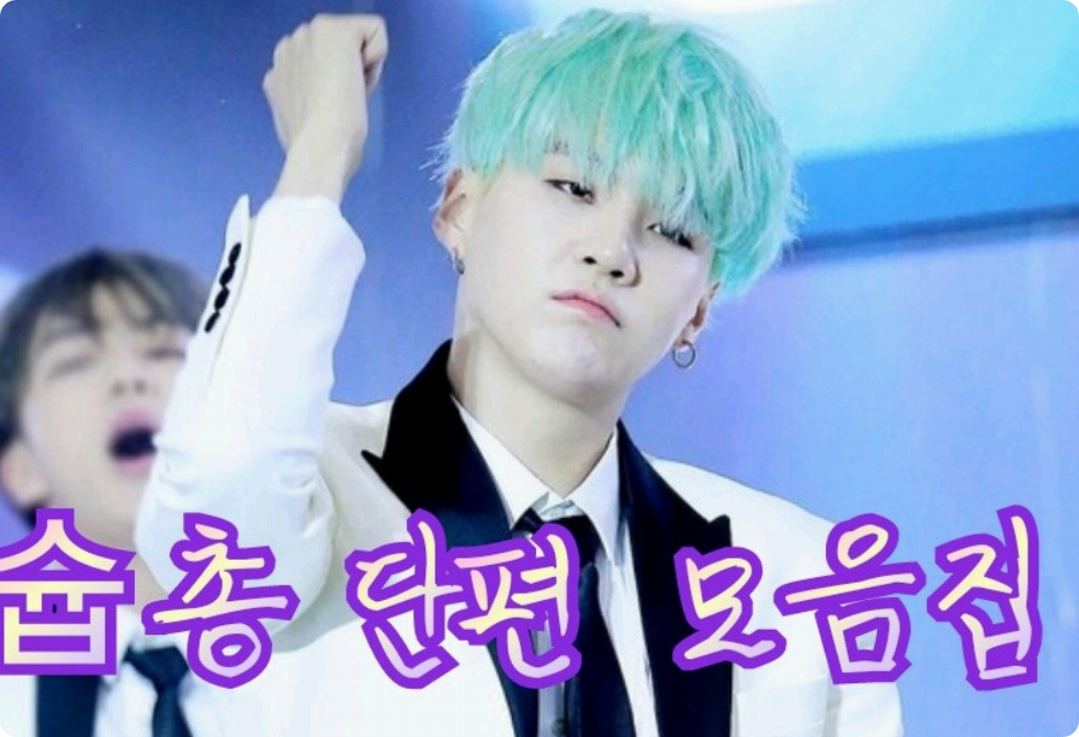 슙총 단편집 모음 thumbnail