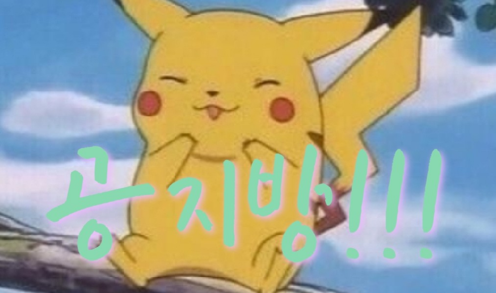 공지방!!! thumbnail