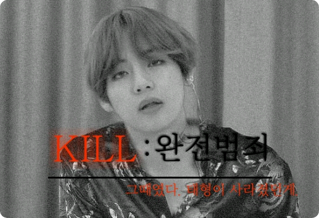 KILL: Il delitto perfetto thumbnail