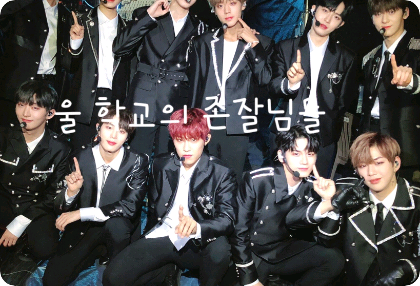 울 학교의 존잘님들 thumbnail