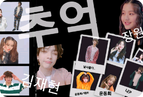 추억 thumbnail