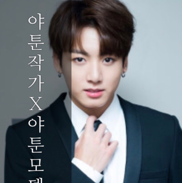 Yatoon作家̆̈李汝珠X Yatoon模特兒全正國 thumbnail