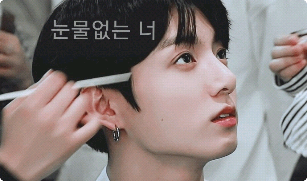 눈물없는 너 thumbnail
