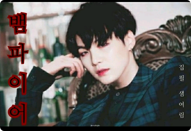 뱀파이어 thumbnail