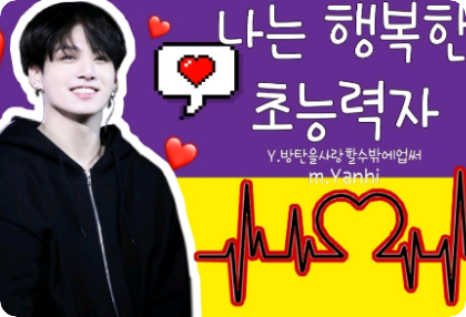 Je suis une superpuissance heureuse thumbnail