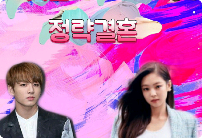 옛날 그 싸가지랑 정략결혼  thumbnail