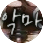 악마의 유혹 image