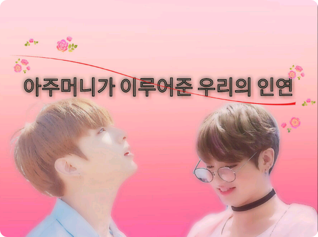 我的母亲促成了我们之间的关系。 thumbnail