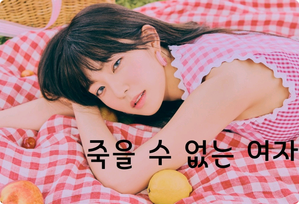 一个不会死的女人 thumbnail